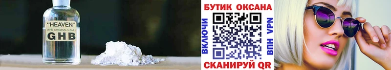 Бутират Butirat  Называевск 
