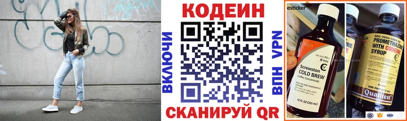 Codein напиток Lean (лин)  Называевск 
